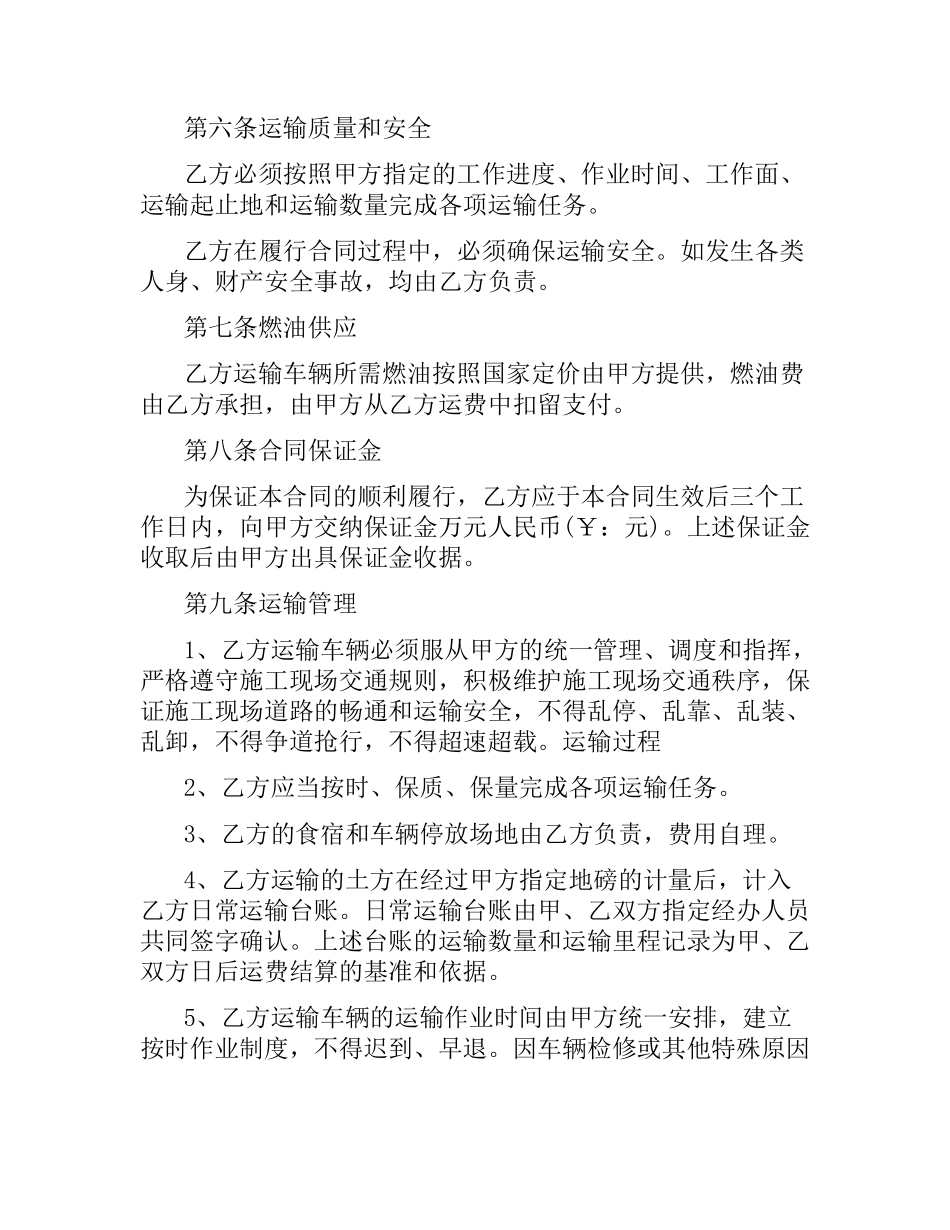 土石方工程运输合同.docx_第2页