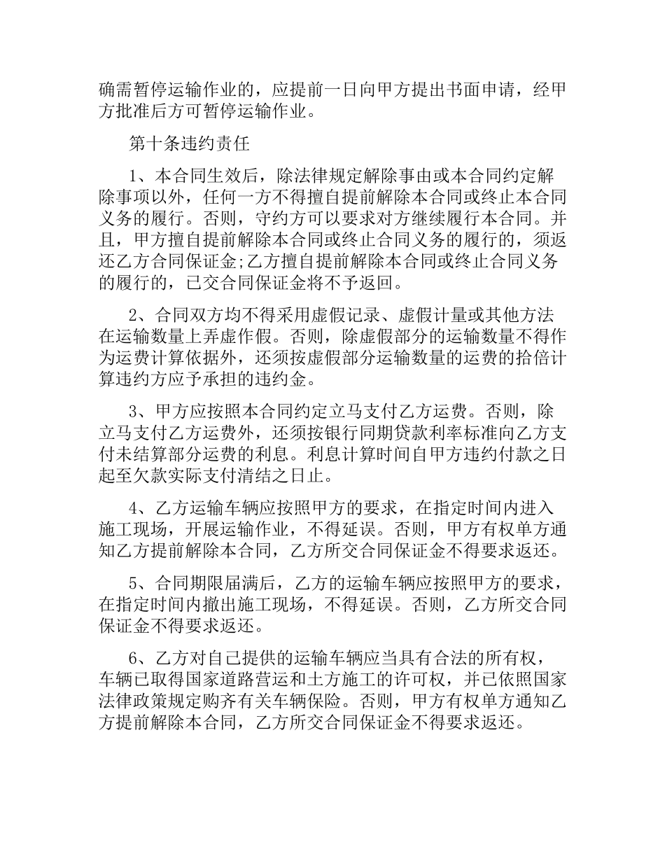 土石方工程运输合同.docx_第3页