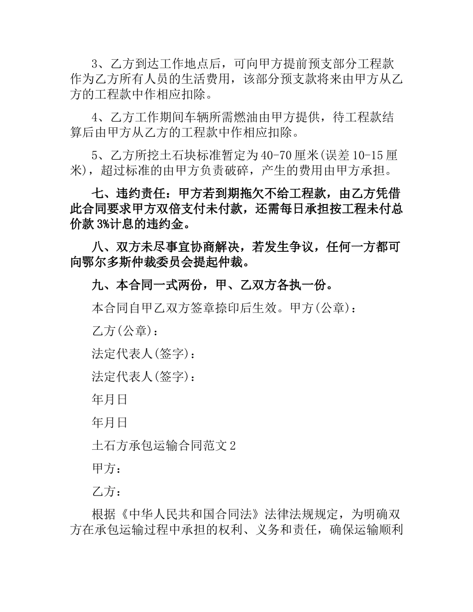 土石方承包运输合同（二）.docx_第2页