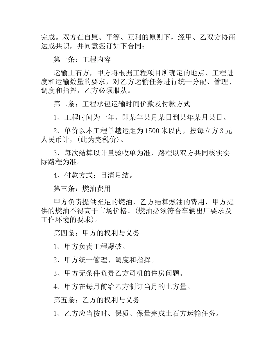 土石方承包运输合同（二）.docx_第3页