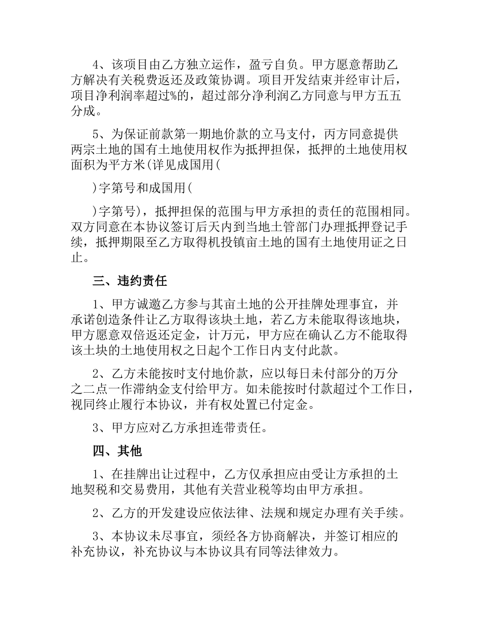 土地转让合同样本3篇.docx_第2页