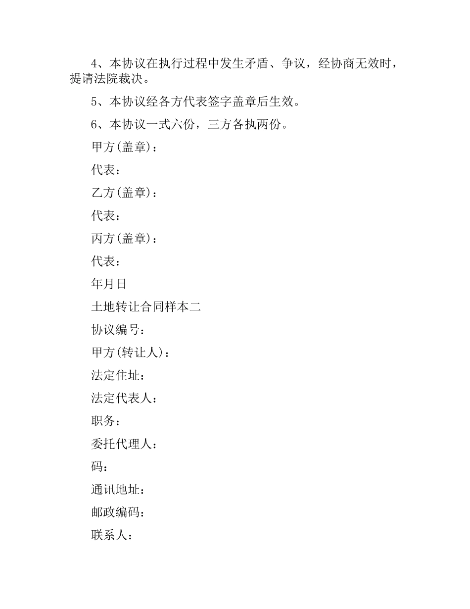 土地转让合同样本3篇.docx_第3页