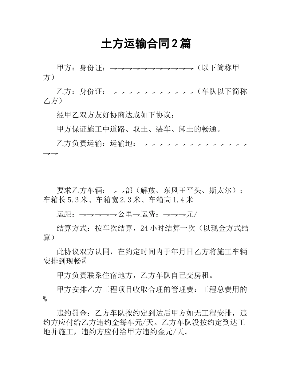 土方运输合同2篇.docx_第1页