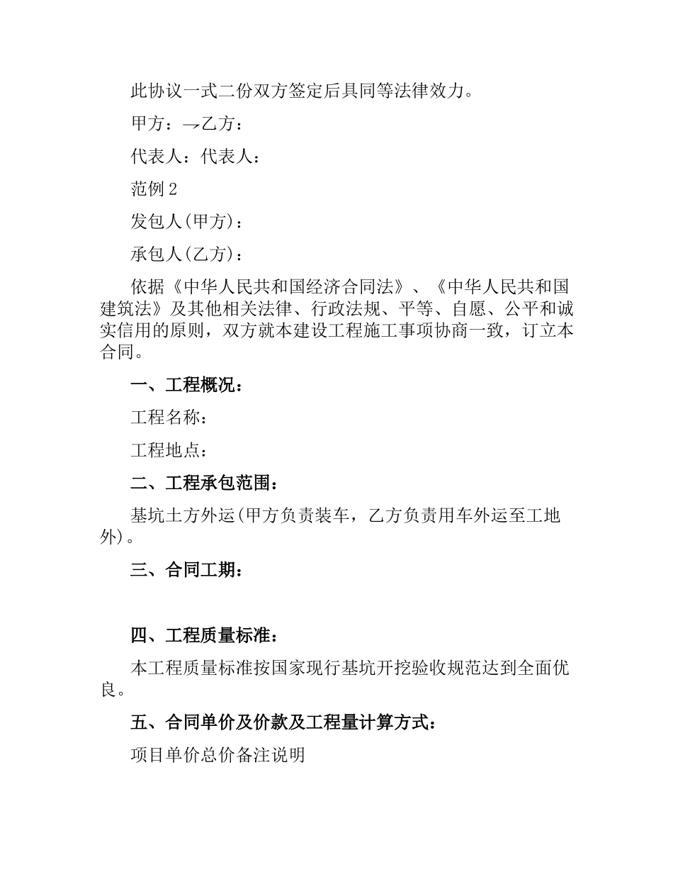 土方运输合同2篇.docx_第2页