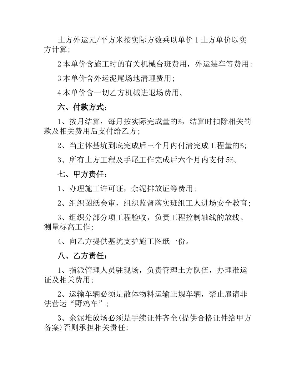 土方运输合同2篇.docx_第3页