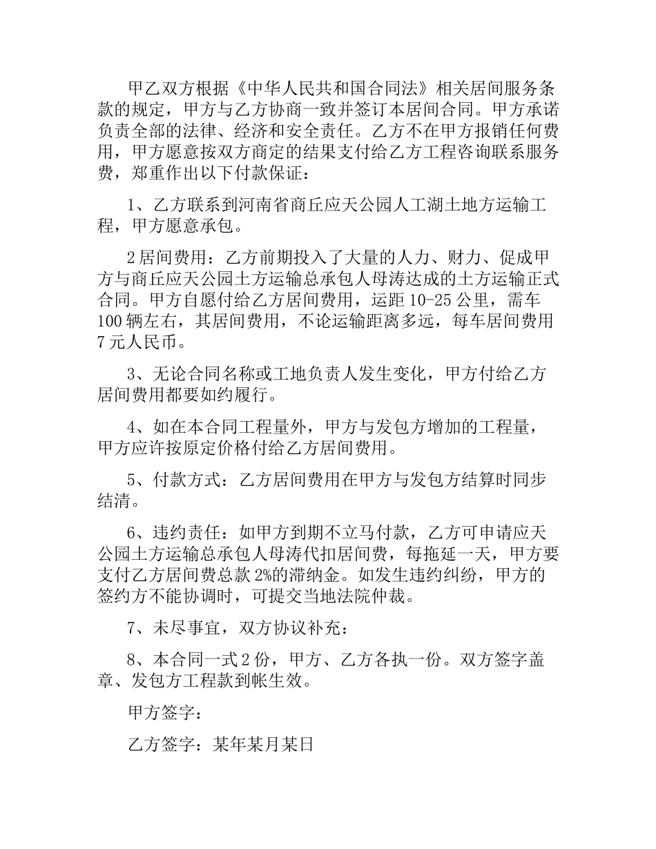 土石方运输居间合同.docx_第2页