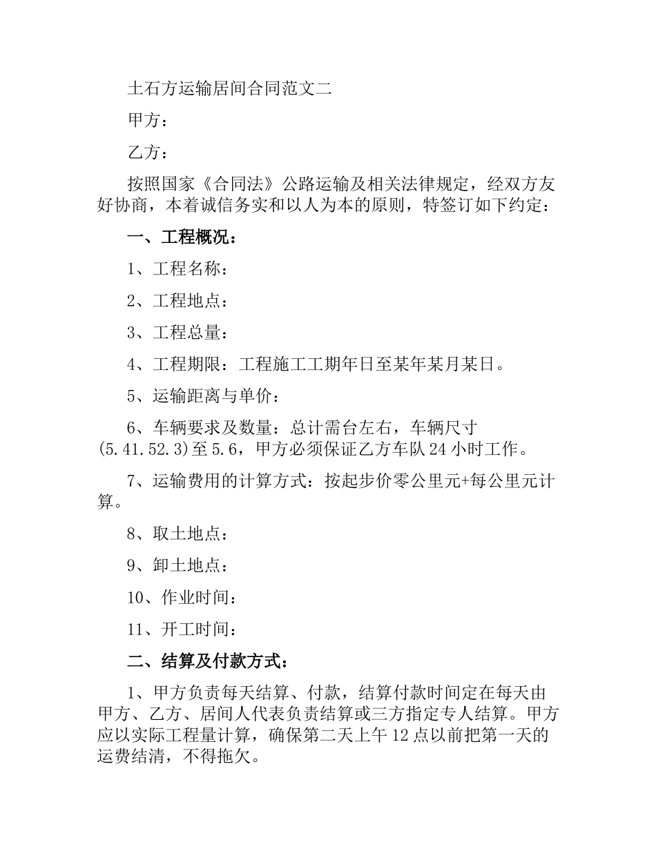土石方运输居间合同.docx_第3页