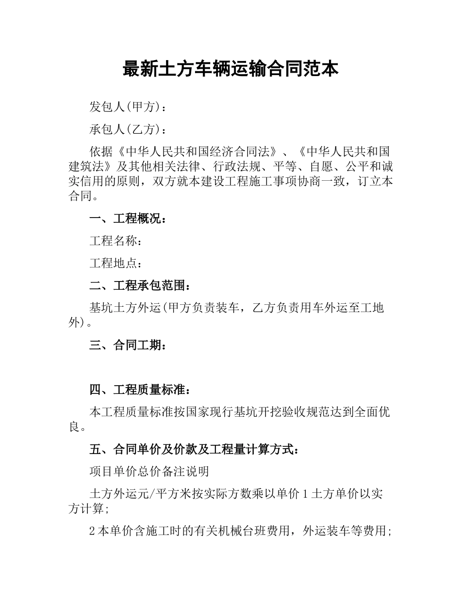 土方车辆运输合同范本.docx_第1页