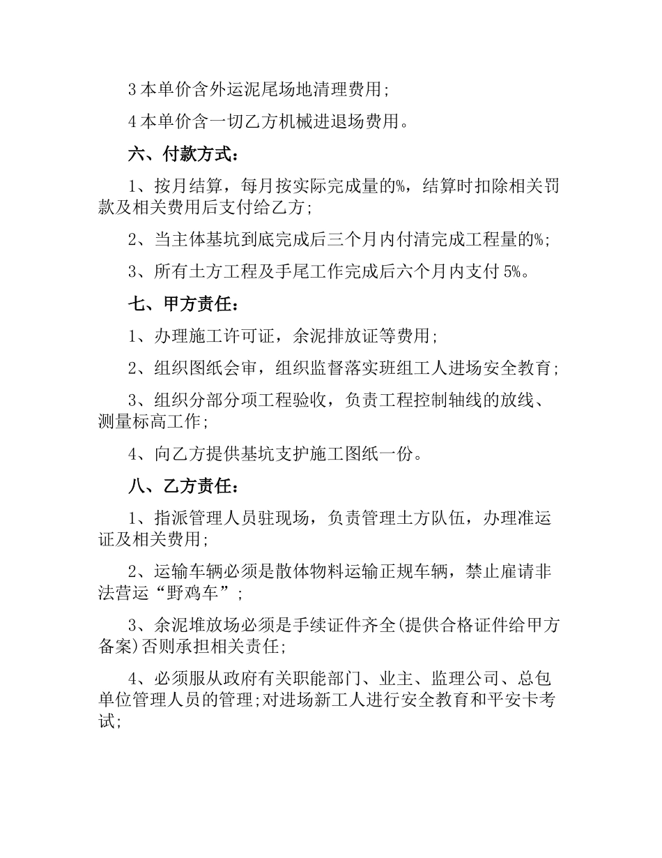 土方车辆运输合同范本.docx_第2页