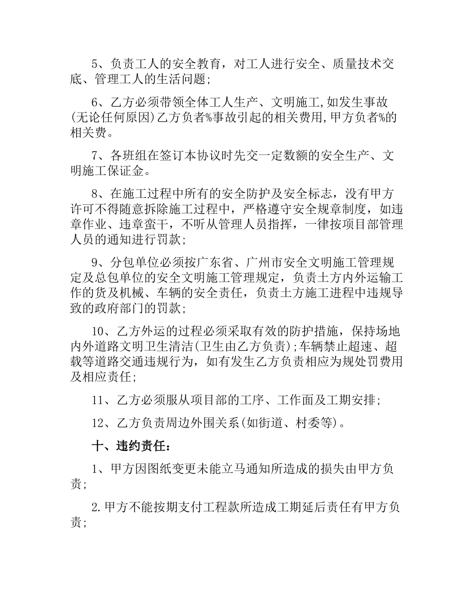 土方车辆运输合同范本.docx_第3页