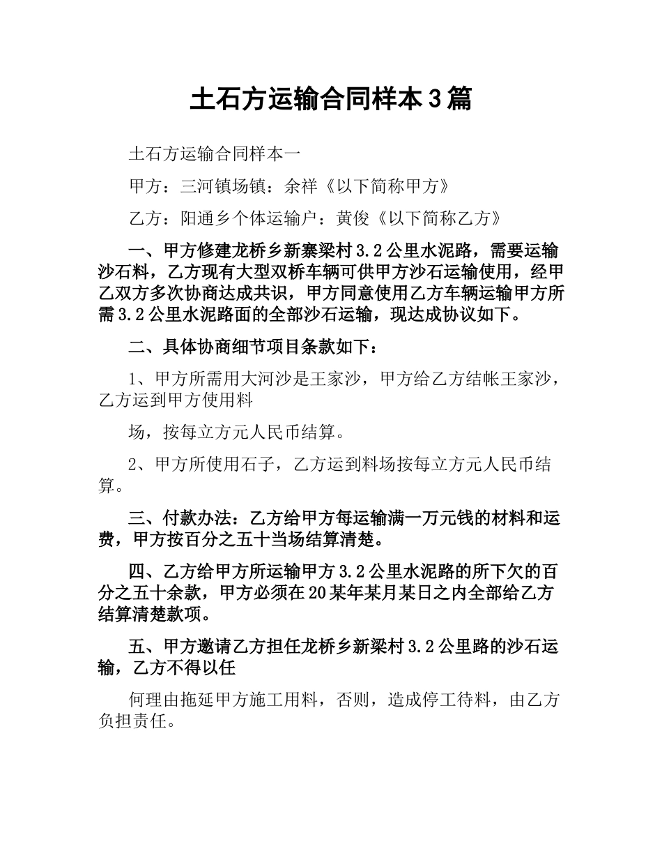 土石方运输合同样本3篇.docx_第1页