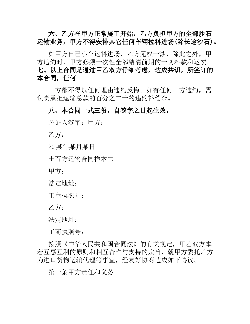 土石方运输合同样本3篇.docx_第2页