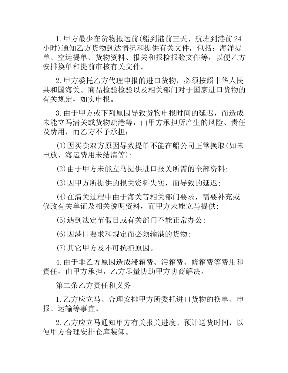 土石方运输合同样本3篇.docx_第3页