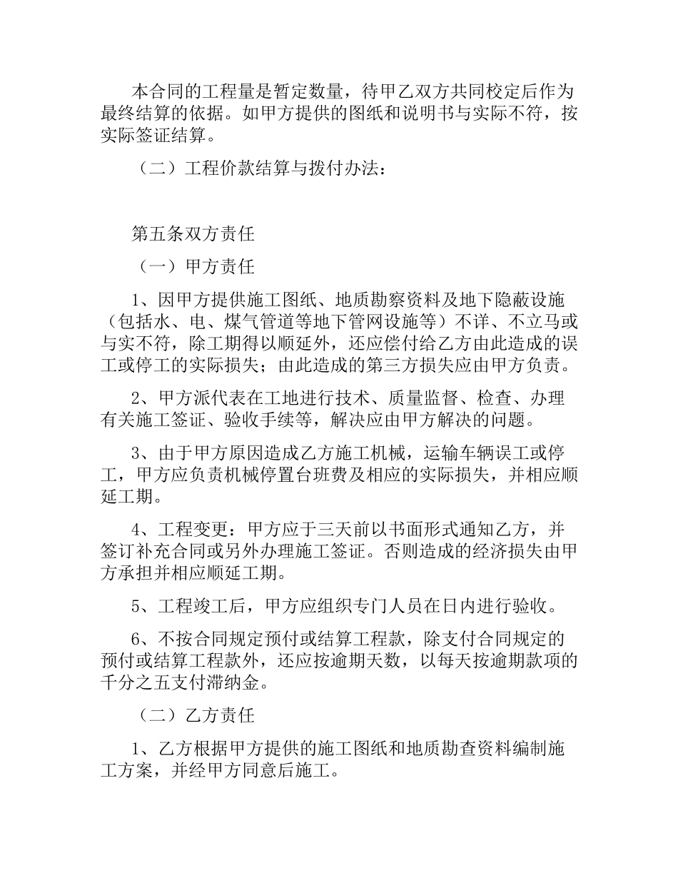 土石方工程施工合同.docx_第2页