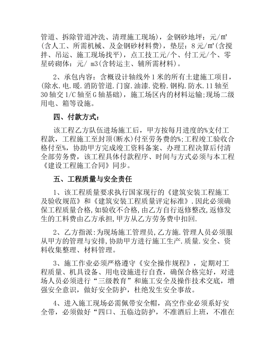 土建施工劳务分包合同模板.docx_第2页