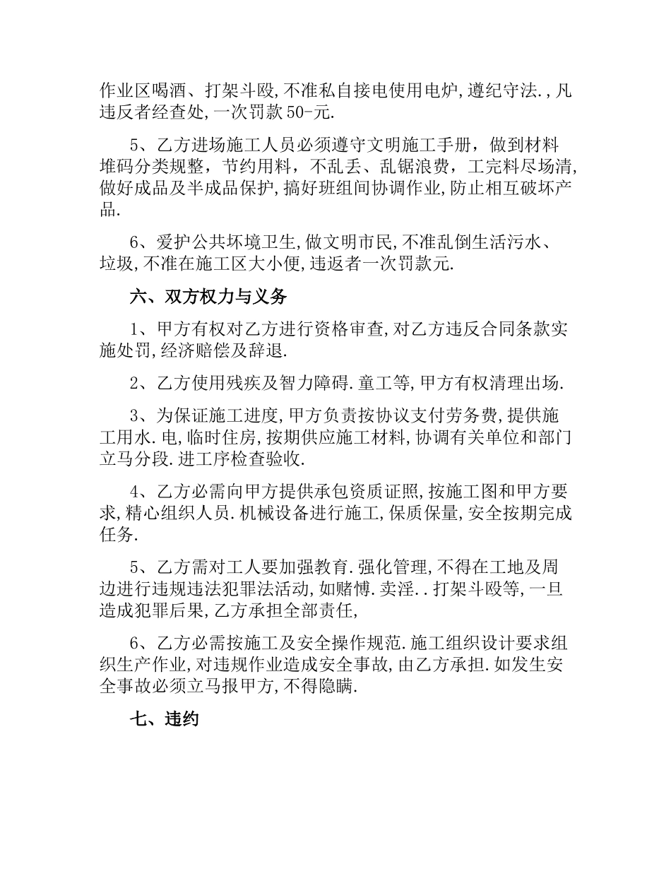 土建施工劳务分包合同模板.docx_第3页