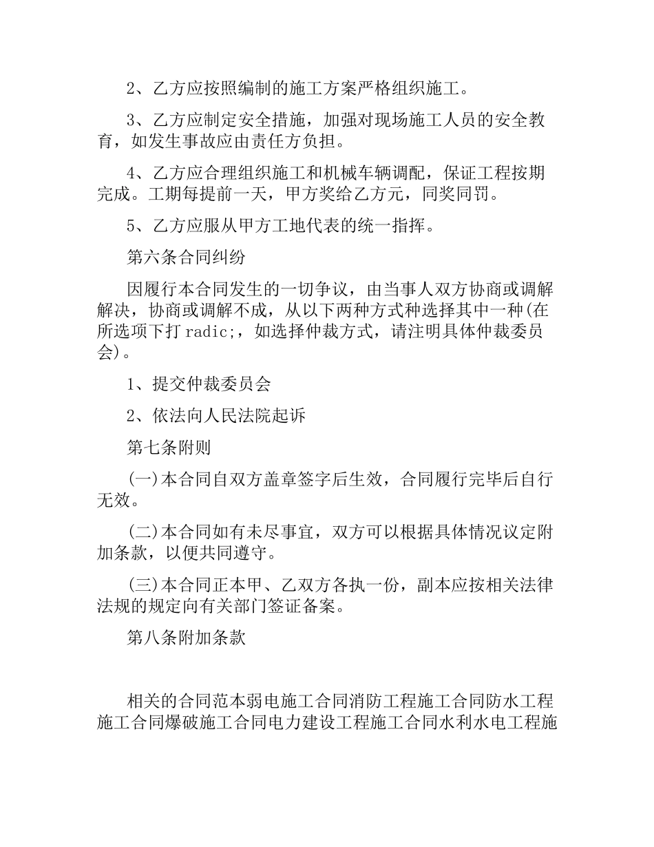 土石方工程施工合同范本.docx_第3页