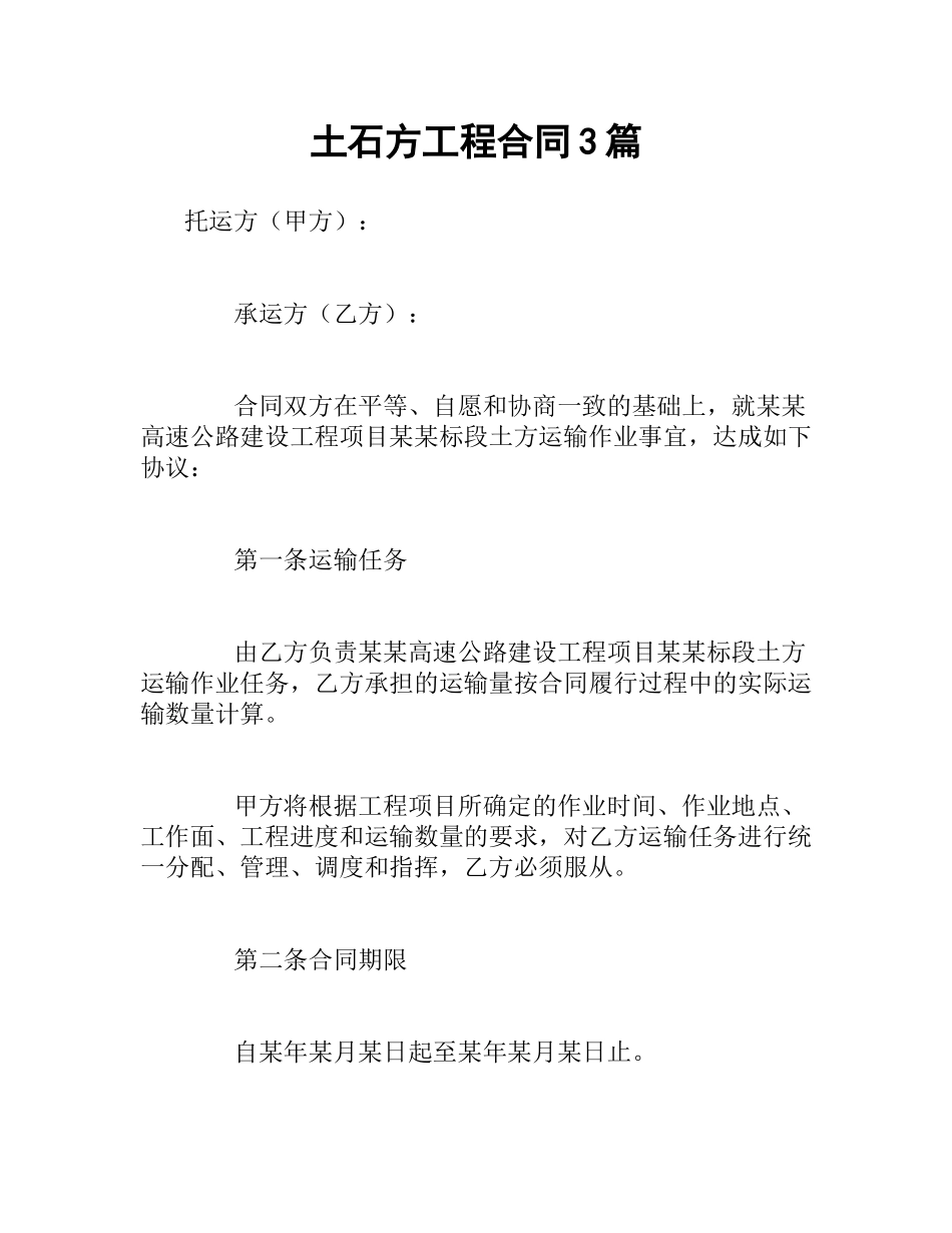 土石方工程合同3篇.docx_第1页