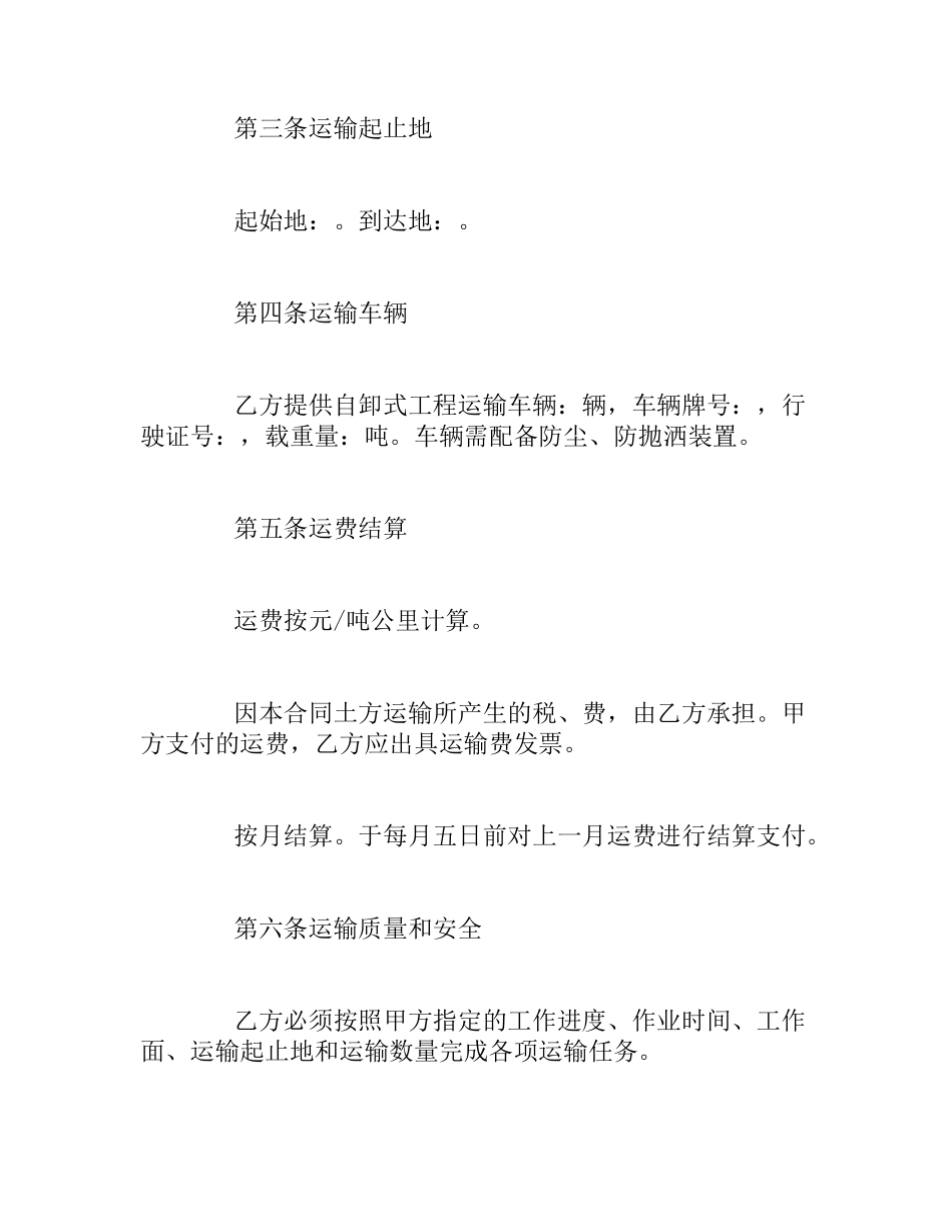 土石方工程合同3篇.docx_第2页