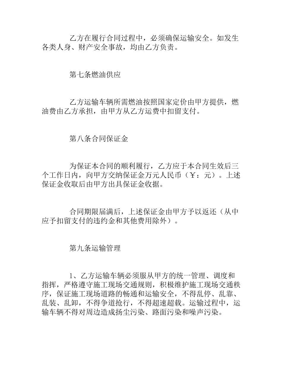 土石方工程合同3篇.docx_第3页