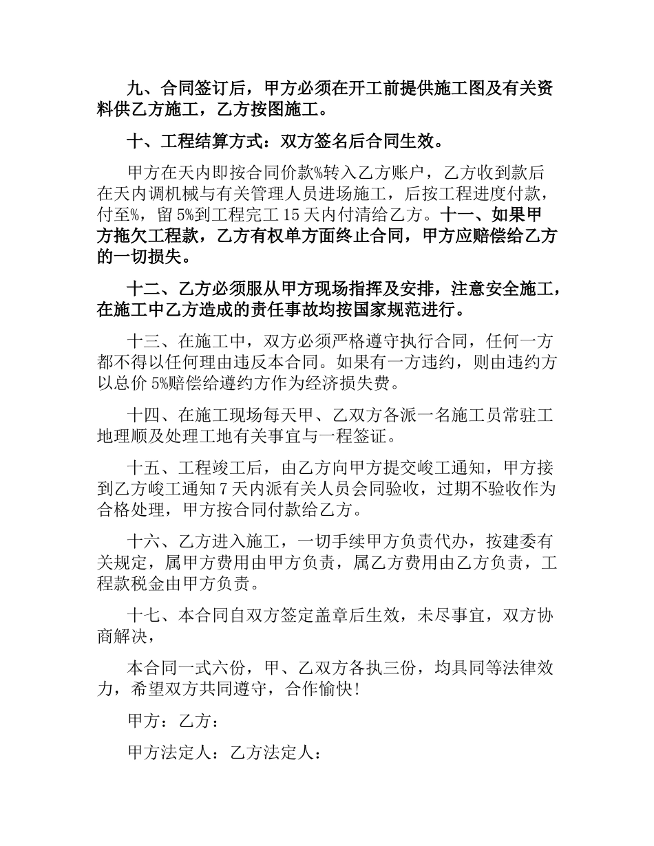 土方工程施工合同书范本.docx_第2页