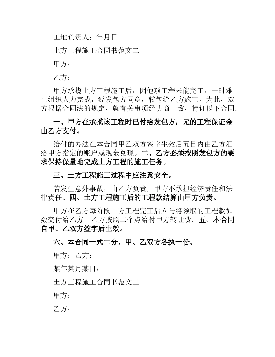 土方工程施工合同书范本.docx_第3页