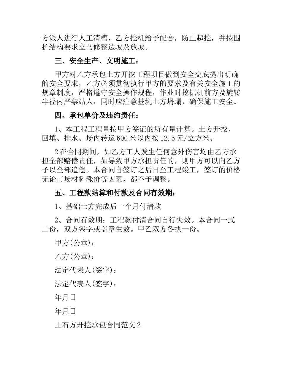 土石方开挖承包合同范本.docx_第2页