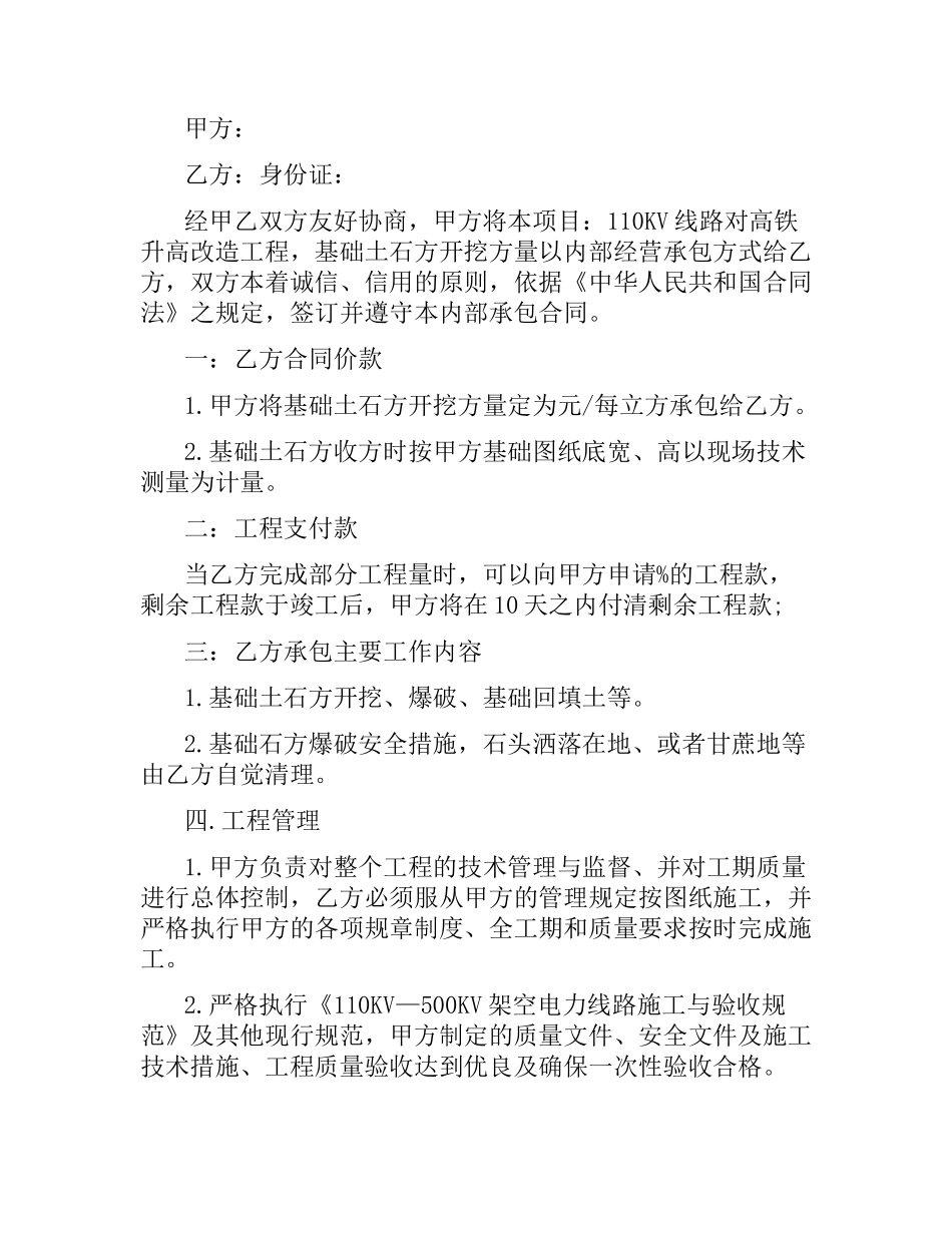 土石方开挖承包合同范本.docx_第3页