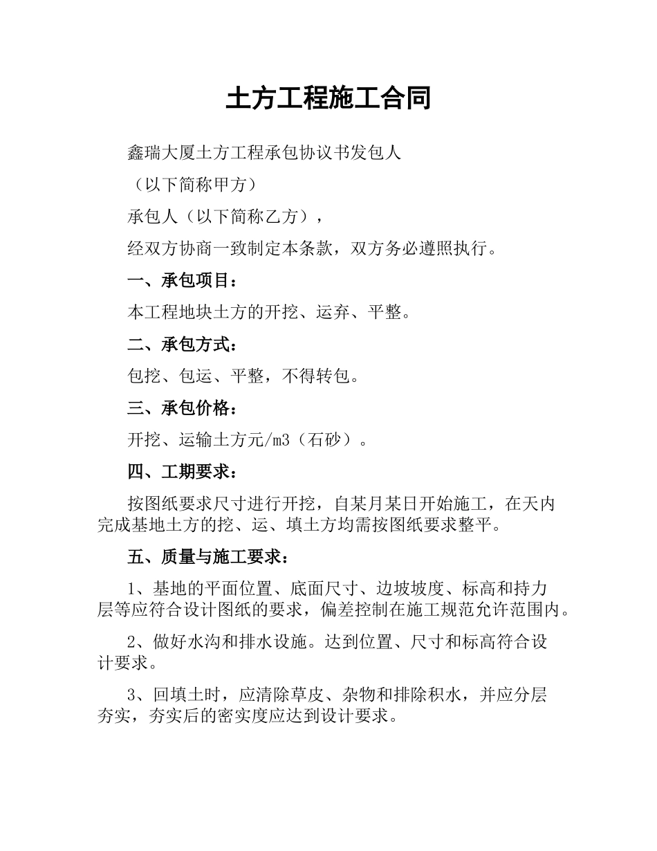 土方工程施工合同（二）.docx_第1页