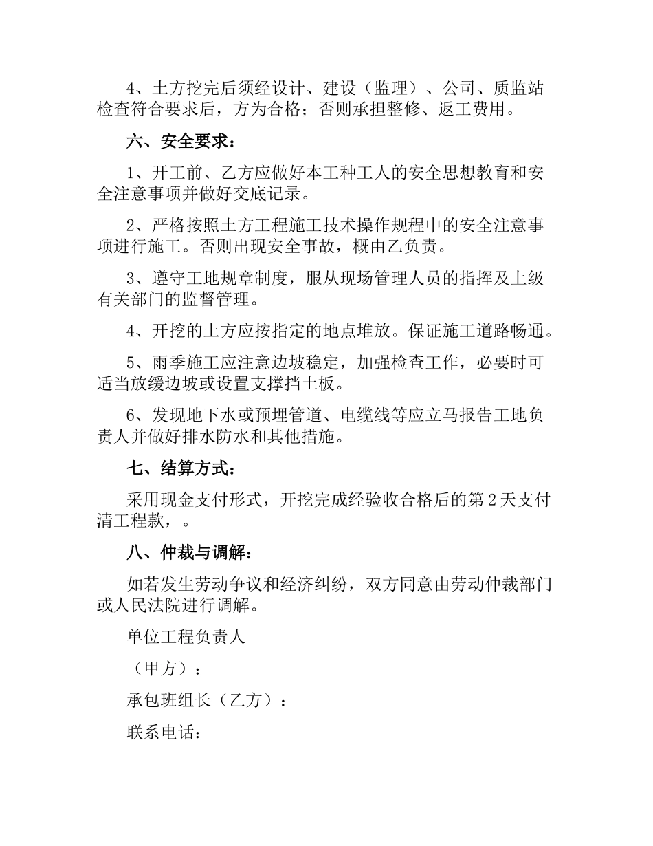 土方工程施工合同（二）.docx_第2页
