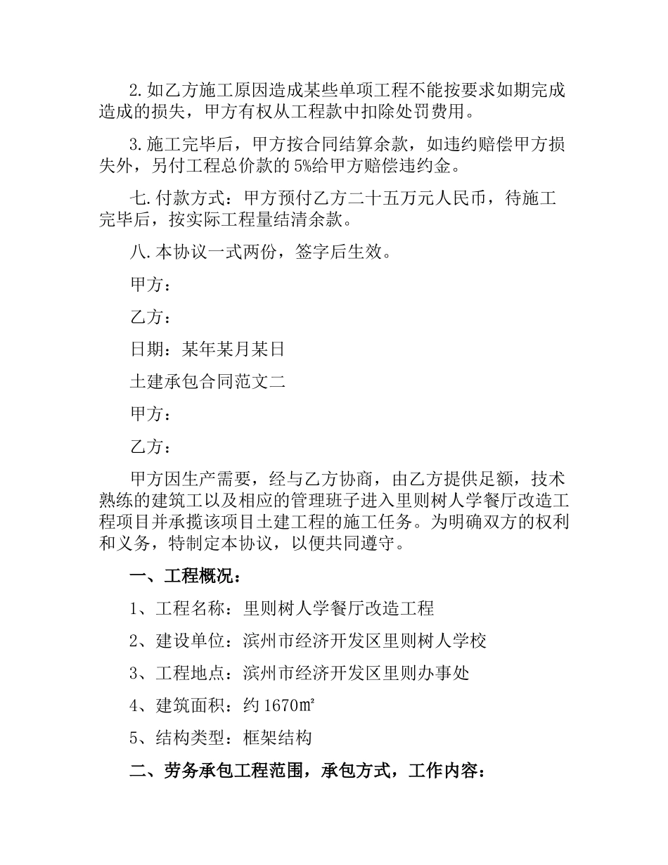 土建承包合同.docx_第2页