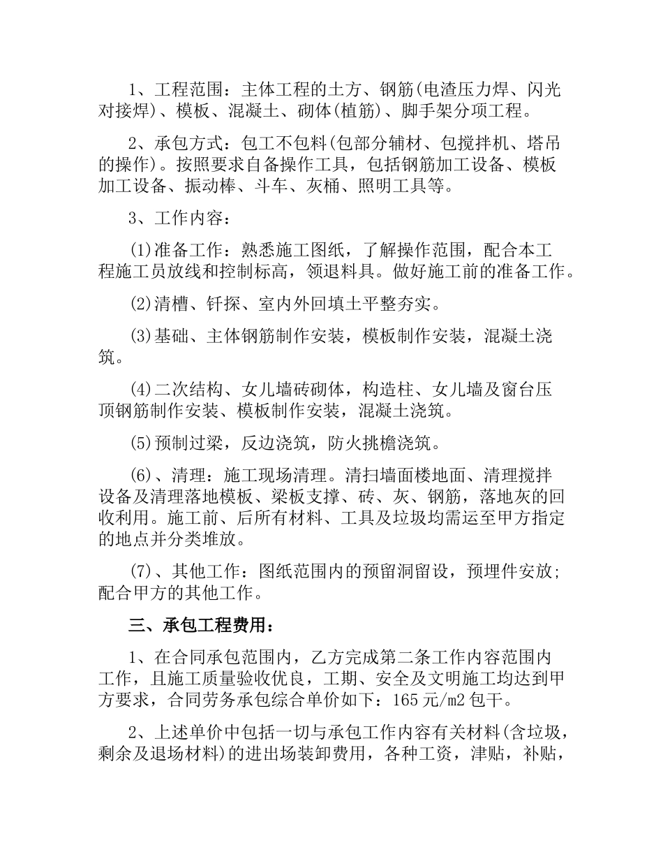 土建承包合同.docx_第3页