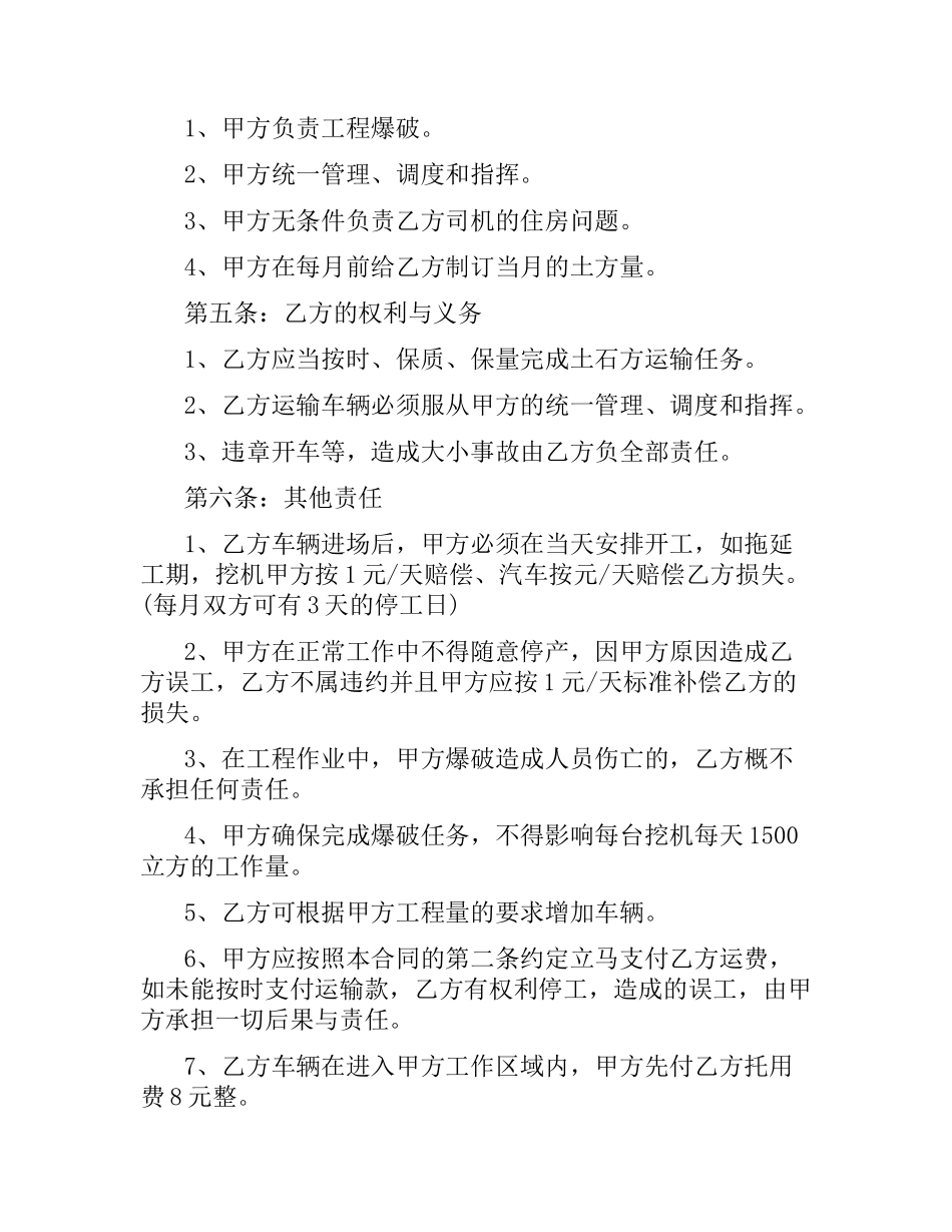 土石方承包运输合同.docx_第2页