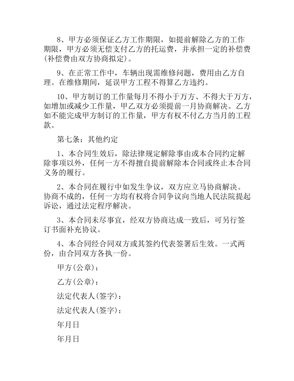 土石方承包运输合同.docx_第3页