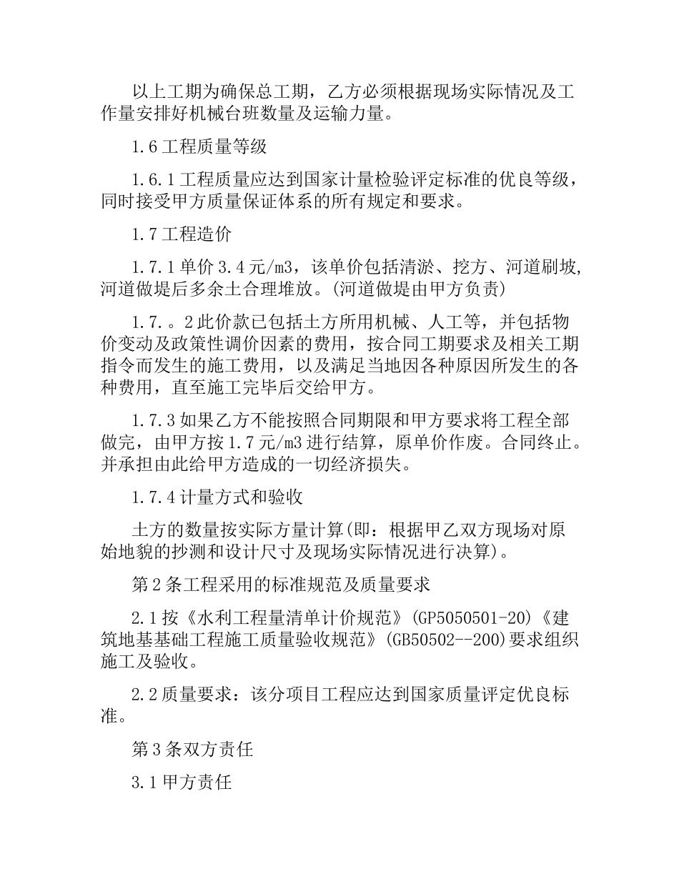 土石方工程分包合同样本.docx_第2页