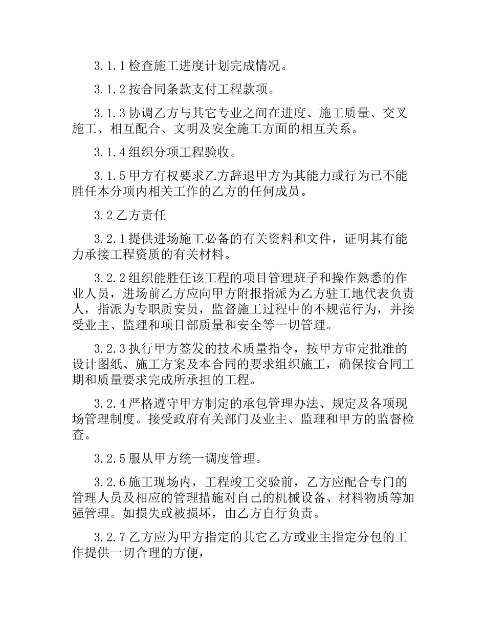 土石方工程分包合同样本.docx_第3页