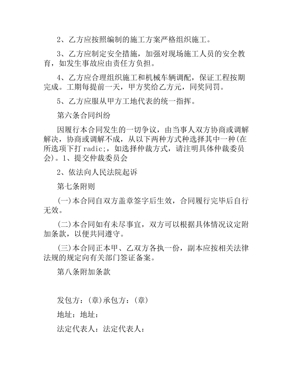 土石方工程施工合同范本（二）.docx_第3页