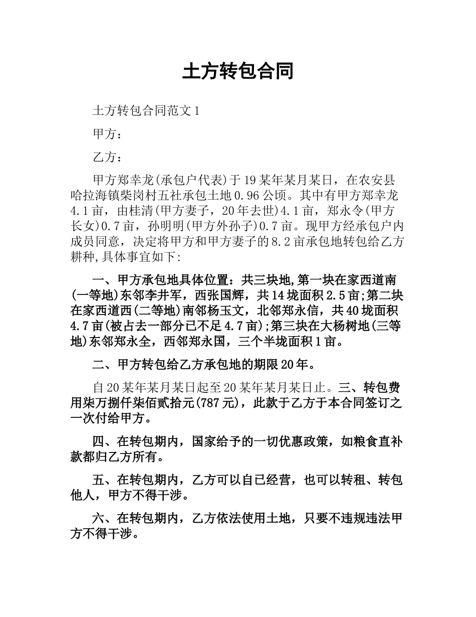 土方转包合同.docx_第1页