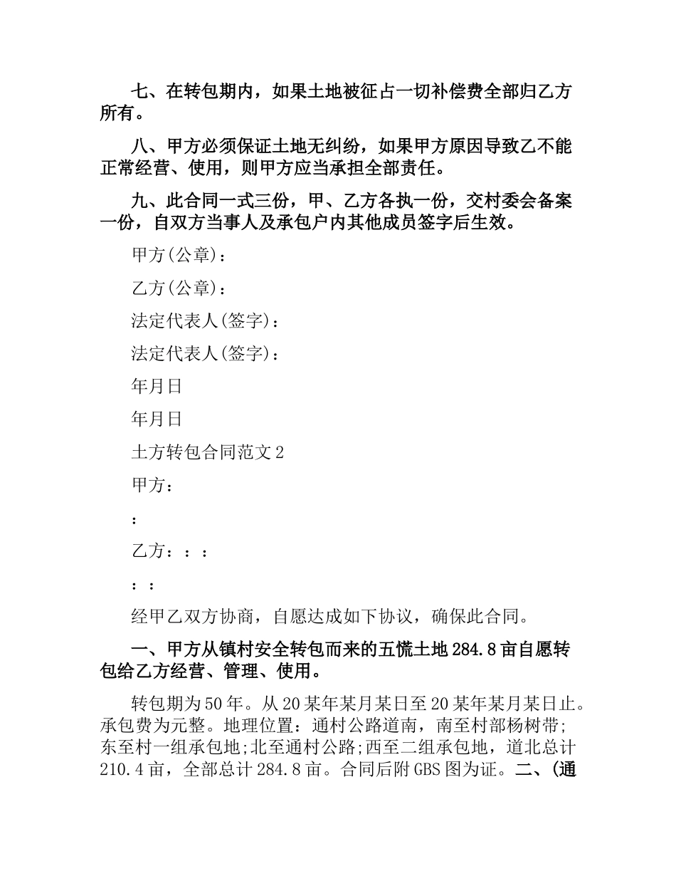 土方转包合同.docx_第2页