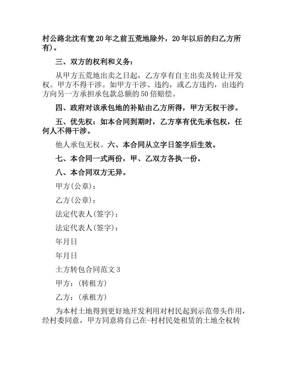 土方转包合同.docx_第3页