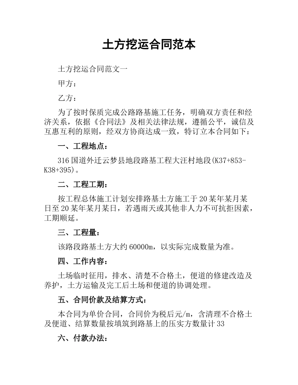 土方挖运合同范本.docx_第1页