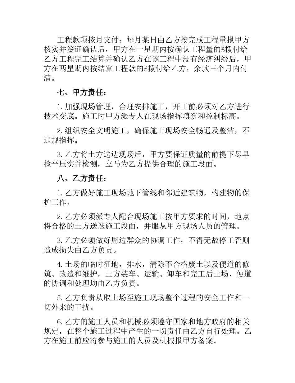 土方挖运合同范本.docx_第2页