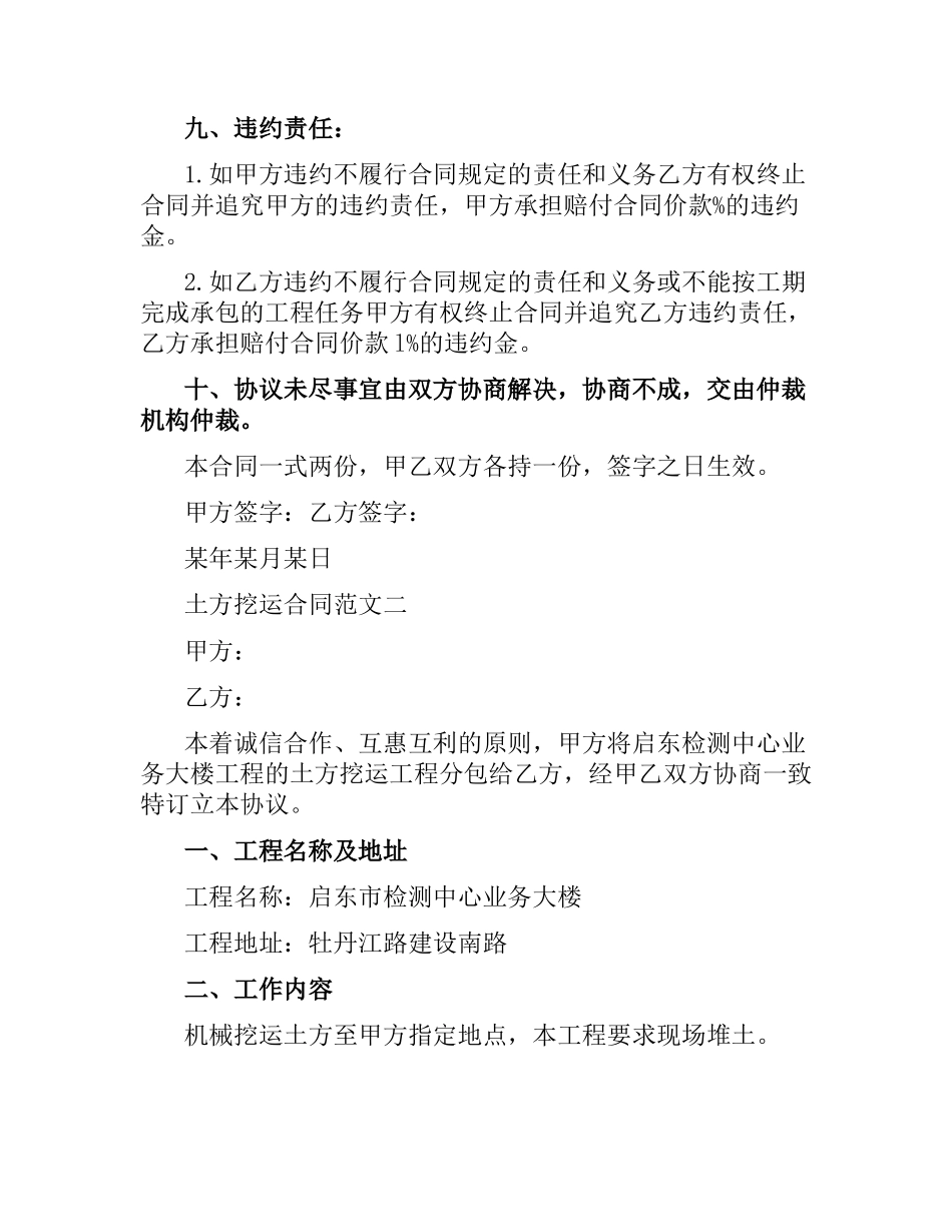 土方挖运合同范本.docx_第3页