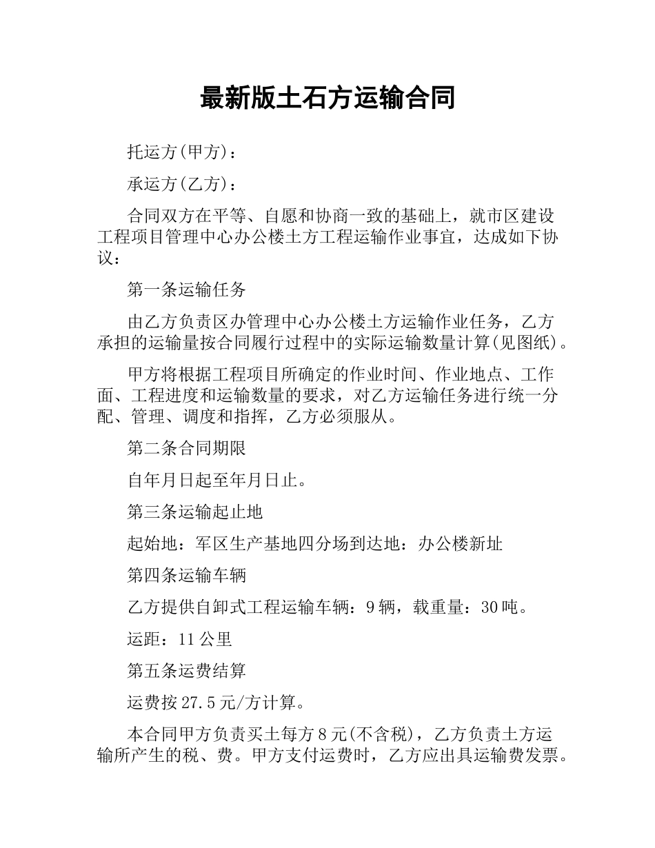 土石方运输合同.docx_第1页