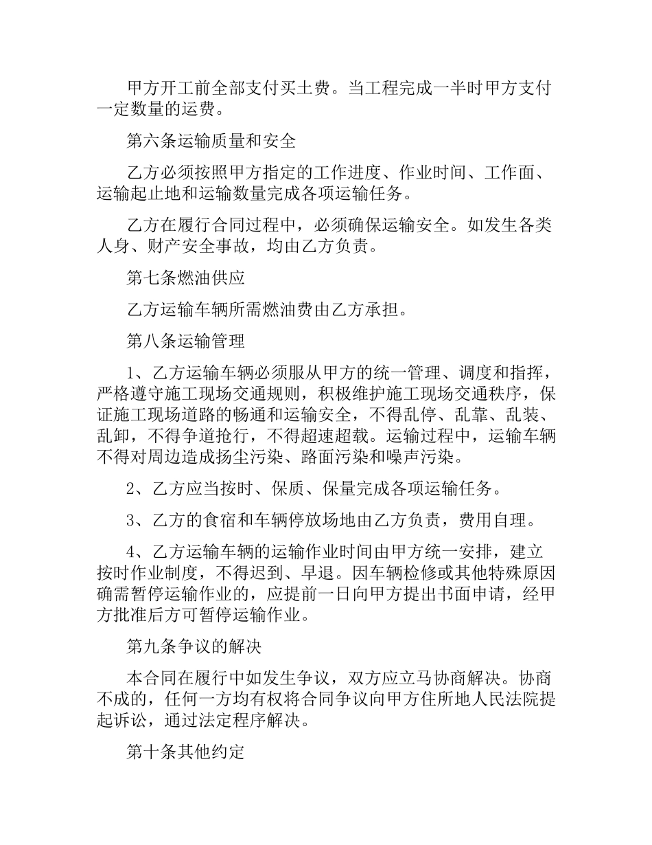 土石方运输合同.docx_第2页