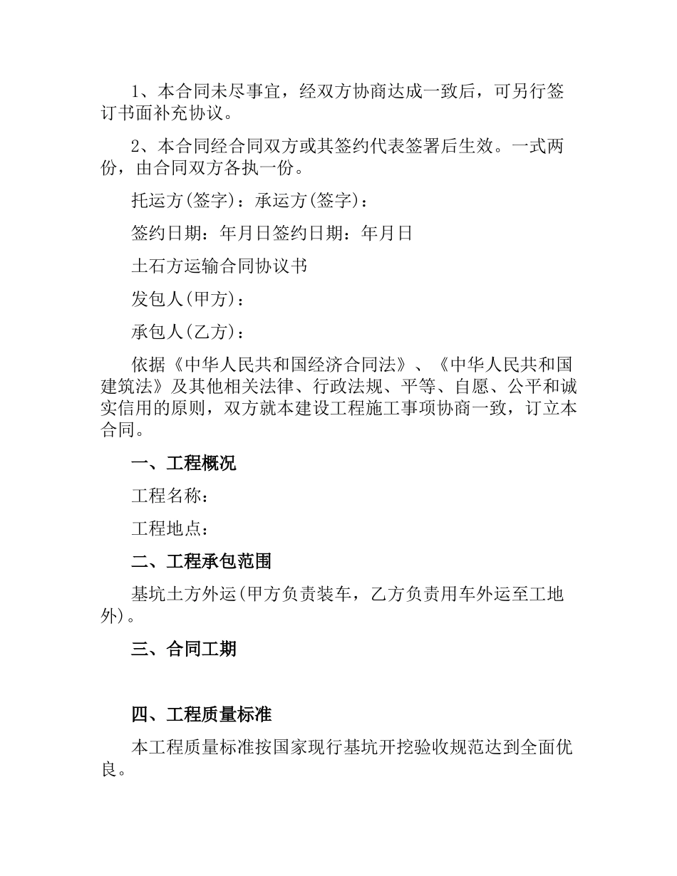 土石方运输合同.docx_第3页