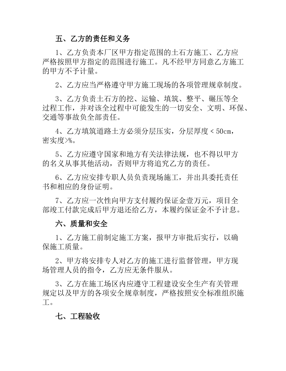 土建工程建筑施工合同样本.docx_第2页