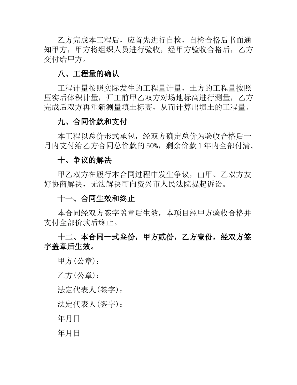 土建工程建筑施工合同样本.docx_第3页