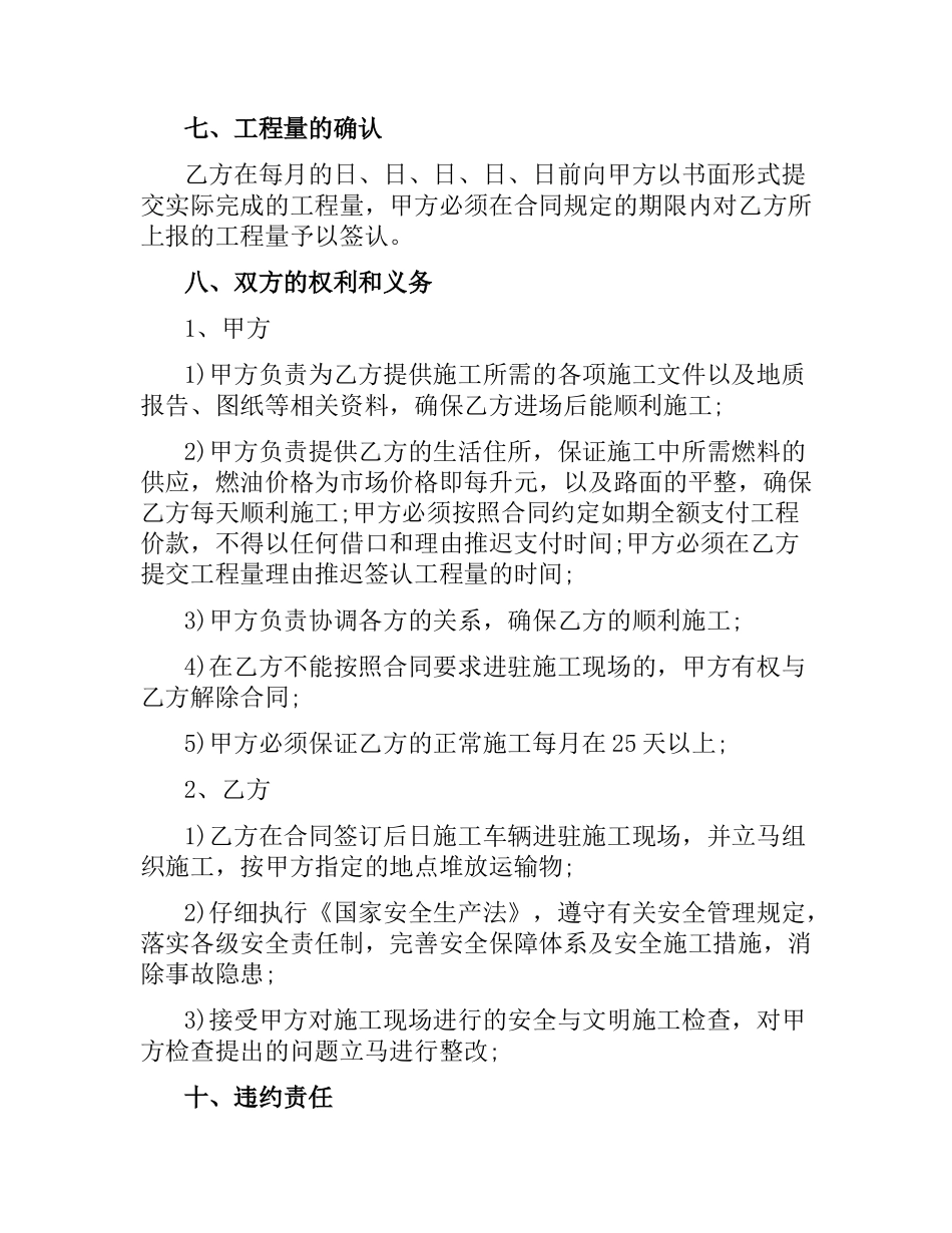 土方运输施工合同范本.docx_第2页