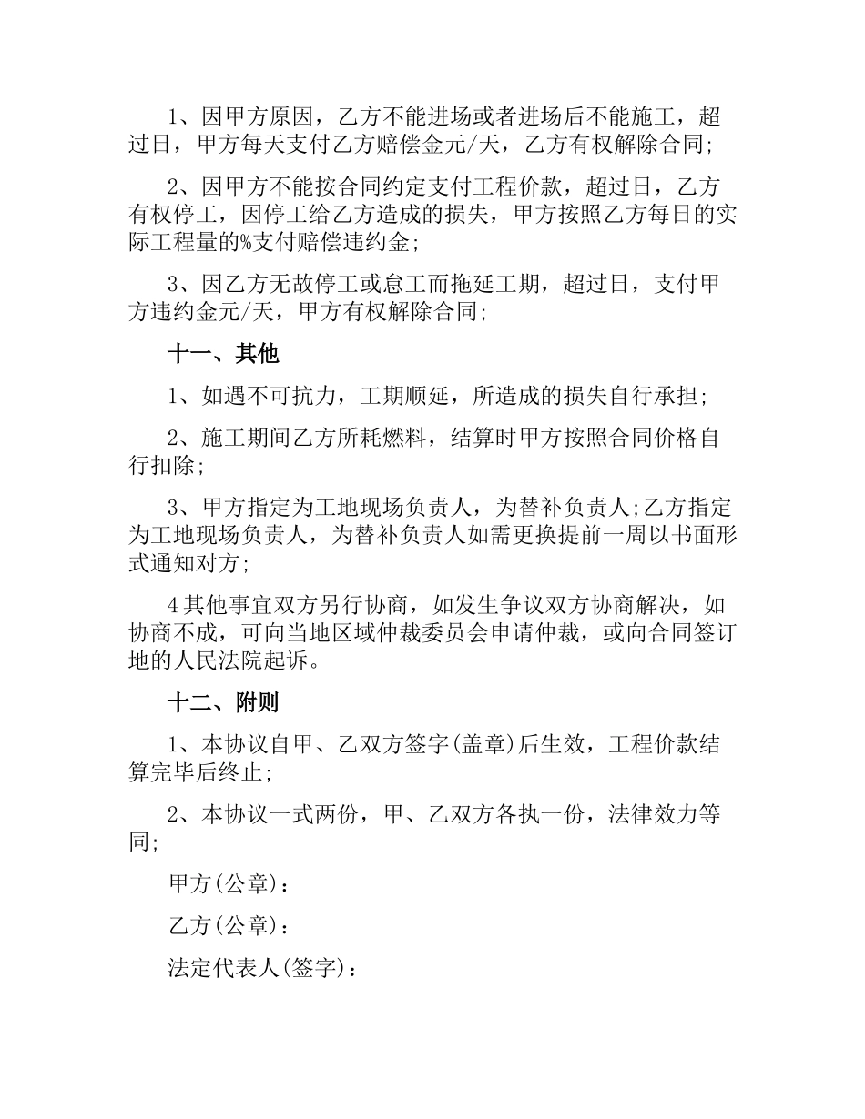 土方运输施工合同范本.docx_第3页